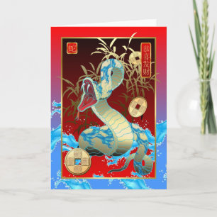Chinese New Year-2013-year of the Snake Holiday Card