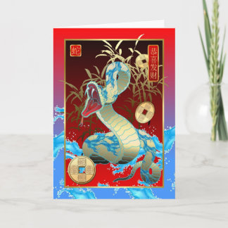 Chinese New Year-2013-year of the Snake Holiday Card