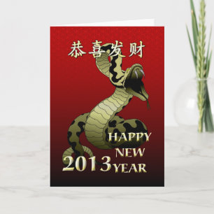 Chinese New Year-2013-year of the Snake Holiday Card
