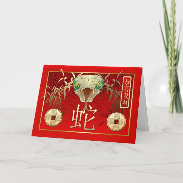 Chinese New Year-2013-year of the Snake Holiday Card (Front)