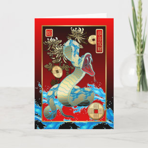 Chinese New Year-2013-year of the Snake Holiday Card