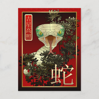 Chinese New Year-2013-year of the Snake Holiday Postcard