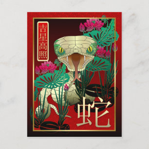 Chinese New Year-2013-year of the Snake Holiday Postcard