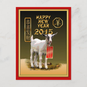 Chinese New Year-2015-year of the Sheep/Goat Holiday Postcard