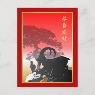 Chinese New Year-2015-year of the Sheep/Goat Holiday Postcard