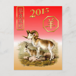 Chinese New Year-2015-year of the Ssheep/Goat Holiday Postcard
