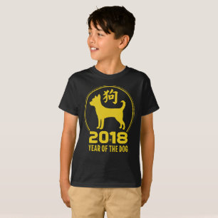 Chinese New Year 2018 Year of the Dog T-Shirt