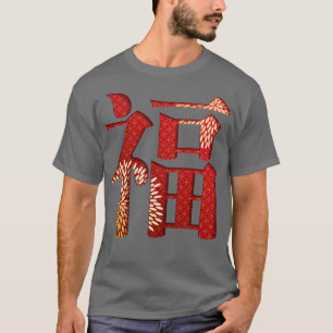 Chinese New Year 2021 1 T-Shirt