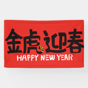 Chinese New Year 2022 Banner
