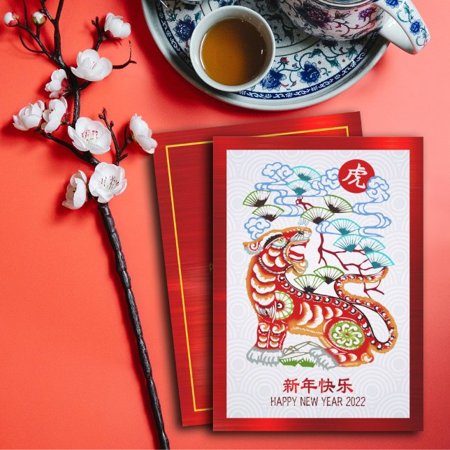 Chinese New Year 2022 Bold Papercut Tiger Red Foil Holiday Card (LINK FOR 2025 YEAR OF THE SNAKE: https://www.zazzle.com/collections/119316095761799932)