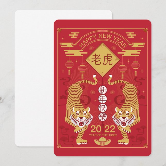Chinese New Year 2022 Holiday Card (Front/Back)