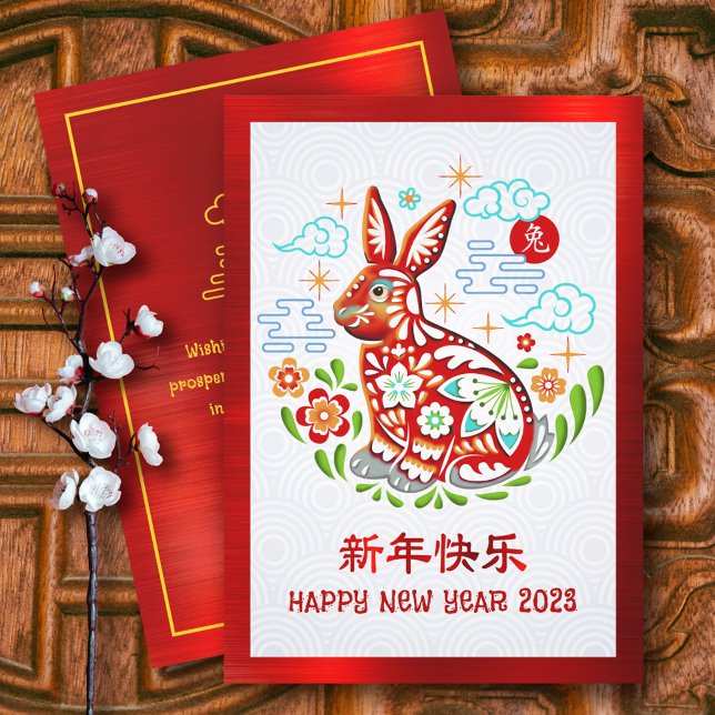 Chinese New Year 2023 Rabbit Papercut Red Foil Holiday Card (LINK FOR 2025 YEAR OF THE SNAKE: https://www.zazzle.com/collections/119316095761799932)