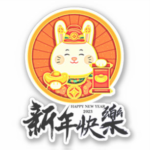 Chinese New Year 2023 Year of Rabbit (Edit Text)