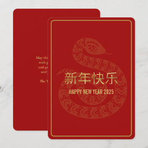 Chinese New Year 2025 Holiday Card