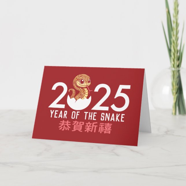Chinese New Year 2025 Year of the Snake Holiday Card (Front)