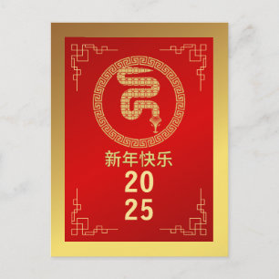 Chinese New Year 2025, Year Of The Snake Holiday Postcard