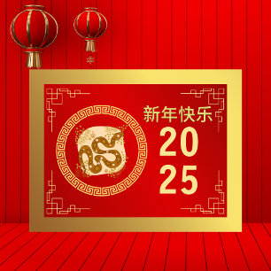 Chinese New Year 2025, Year Of The Snake Holiday Postcard