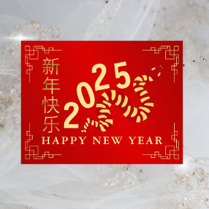 Chinese New Year 2025, Year Of The Snake Holiday Postcard