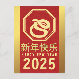 Chinese New Year 2025, Year Of The Snake Holiday Postcard