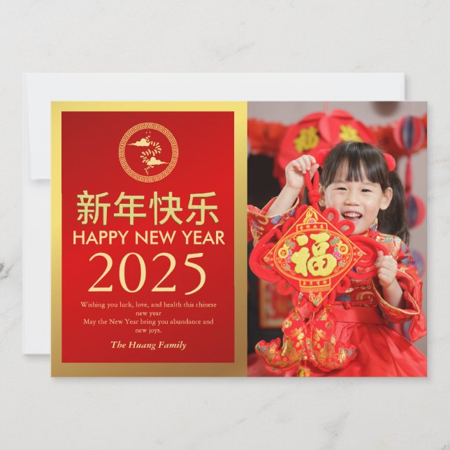 Chinese New Year 2025, Year Of The Snake Photo Holiday Card (Front)