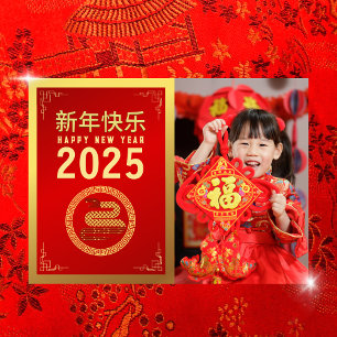 Chinese New Year 2025, Year Of The Snake Photo Holiday Card