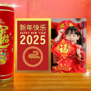 Chinese New Year 2025, Year Of The Snake Photo Holiday Postcard