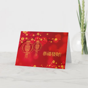 Chinese New Year 2026 Gong Xi Fa Cai Holiday Card