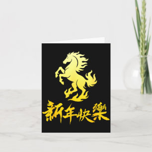 Chinese New Year 2026 Horse Chinese New Horse Year Card