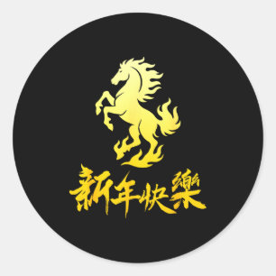 Chinese New Year 2026 Horse Chinese New Horse Year Classic Round Sticker