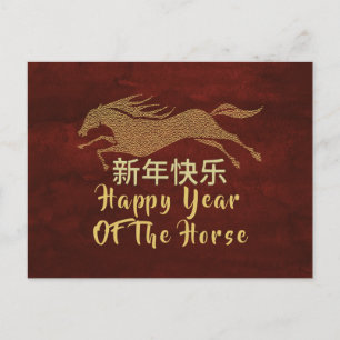 Chinese New Year 2026, Year Of The Horse  Holiday Postcard