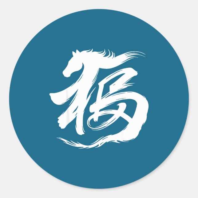 Chinese New Year 2026 Year Of The Horse Lunar New  Classic Round Sticker (Front)