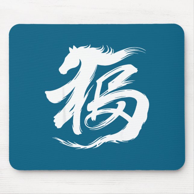 Chinese New Year 2026 Year Of The Horse Lunar New  Mouse Pad (Front)