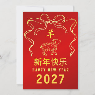 Chinese New Year 2027, Year Of The Goat Holiday Card