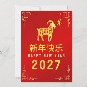 Chinese New Year 2027, Year Of The Goat Holiday Card