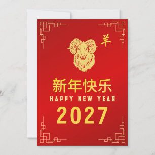 Chinese New Year 2027, Year Of The Goat Holiday Card
