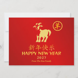 Chinese New Year 2027, Year Of The Goat Sheep Holiday Card