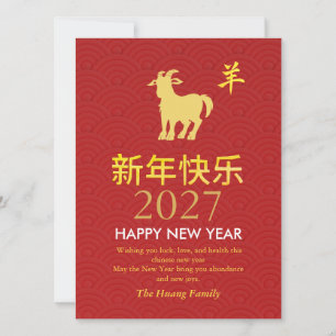 Chinese New Year 2027, Year Of The Goat Sheep Holiday Card