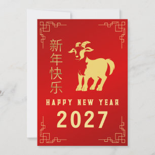 Chinese New Year 2027, Year Of The Goat Sheep Holiday Card