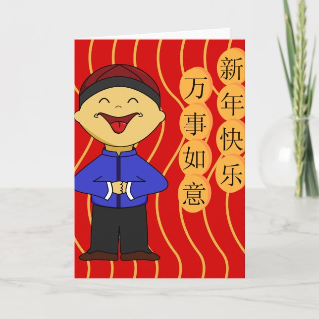 Chinese New Year Card (Front)