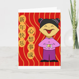 Chinese New Year Card