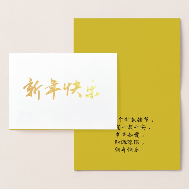 Chinese New Year Card 2024, Lunar New Year Card (Display)