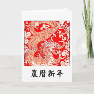 Chinese New Year Dragon Greeting Card