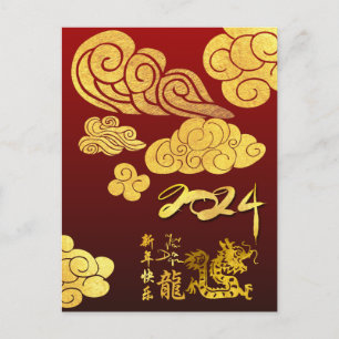 Chinese New Year Dragon paper-cut 2024 Gold Clouds Holiday Postcard
