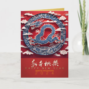 Chinese New Year Dragon Paper-cut 2024 VGC3 Holiday Card
