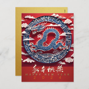 Chinese New Year Dragon paper-cut 2024 VHPC3 Holiday Postcard