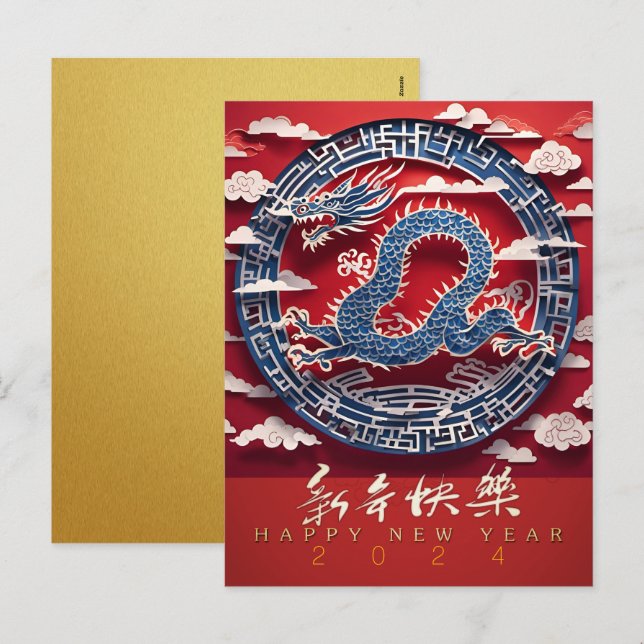 Chinese New Year Dragon paper-cut 2024 VHPC3 Holiday Postcard (Front/Back)