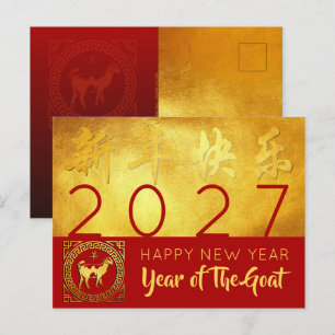 Chinese New Year Goat 2027 Red Gold personalised  Holiday Postcard
