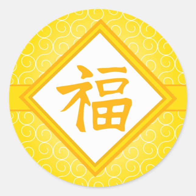 Chinese New Year - Golden Fu Lucky Symbol Classic Round Sticker (Front)