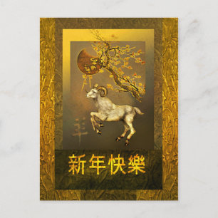Chinese New Year Golden Ram 2015 Postcard