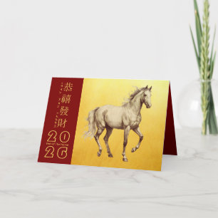 Chinese New Year Horse 2026 HGC5 Holiday Card